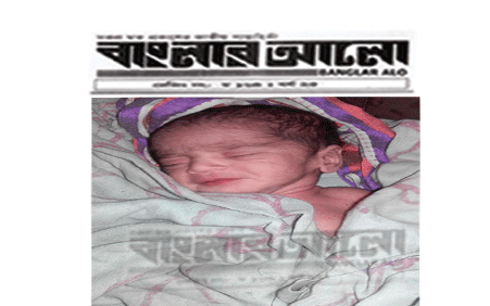 শপিং ব্যাগ  থেকে উদ্ধারকৃত নবজাতকের দায়িত্ব নিলেন অটোরিকশা চালক