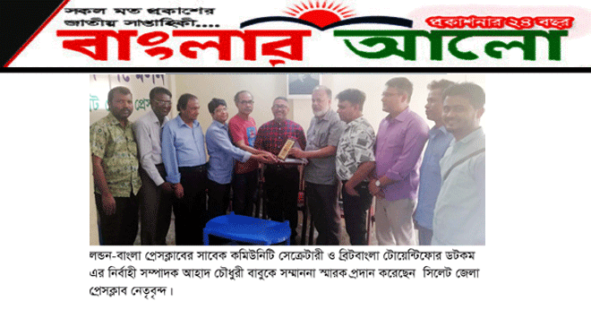 সাংবাদিক আহাদ চৌধুরী বাবুকে সংবর্ধনা দিয়েছে জেলা প্রেসক্লাব
