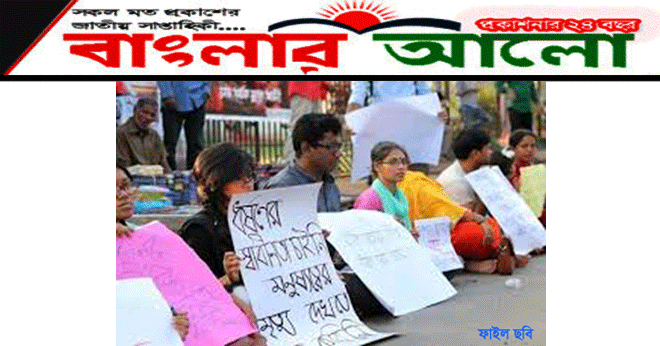 ধর্ষণের শাস্তি মৃত্যুদণ্ডের দাবিতে সিলেটে মৌন অবস্থান 