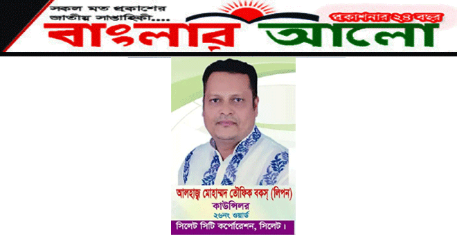 কাউন্সিলর লিপন বকস্’র বাংলা নববর্ষের শুভেচ্ছা