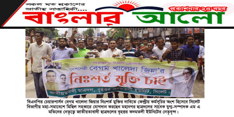 এম.এ মতিনের নেতৃত্বে সিলেট বিভাগীয় বিএনপির মহা সমাবেশে যোগদান