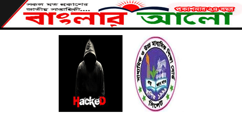 সিলেট শিক্ষা বোর্ডের ওয়েবসাইট হ্যাকিংয়ের শিকার