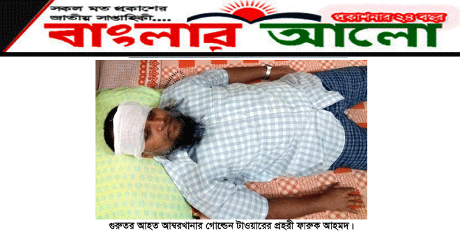 আম্বরখানার গোল্ডেন টাওয়ারের প্রহরী ফারুককে আহত করেছে একদল সন্ত্রাসী