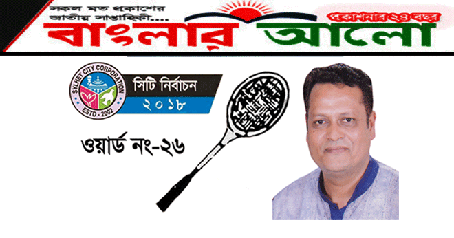 মূল উদ্দেশ্য এলাকার উন্নয়ন করা : তৌফিক বকস্ লিপন