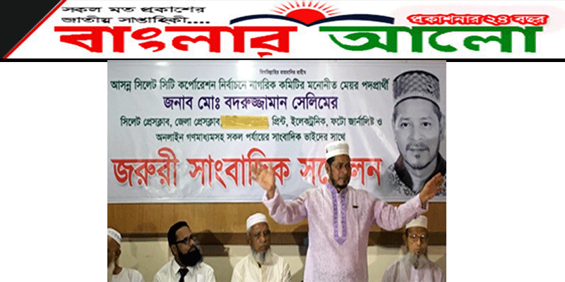 উল্টো আরিফের সমর্থন প্রত্যাশা করলেন বদরুজ্জামান সেলিম 