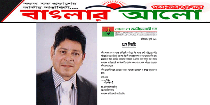 দলীয় সিদ্ধান্ত না মানার অভিযোগে বহিস্কৃত হলেন বদরুজ্জামান সেলিম