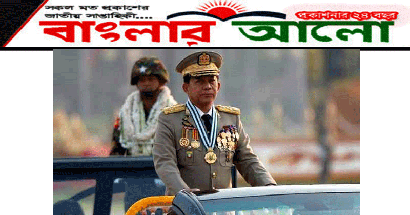 মিয়ানমারের সেনাপ্রধানকে নিষিদ্ধ করল ফেসবুক 