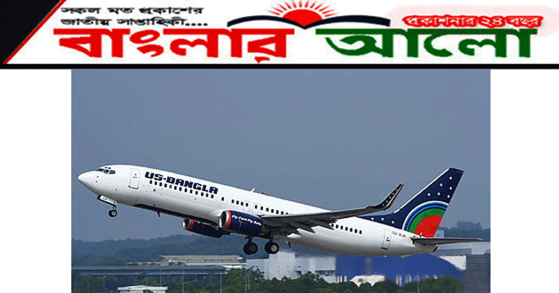 কাঠমান্ডু পোস্টের প্রতিবেদন ‘কল্পিত’ ও ‘ভিত্তিহীন’: ইউএস বাংলা