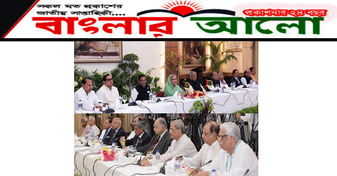 ৭ নভেম্বর ঐক্যফ্রন্টের সঙ্গে আবার সংলাপে বসবে আওয়ামী লীগ