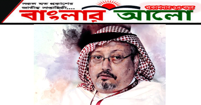 ‘খাসোগির লাশ পাঁচ টুকরো করে সৌদি আরব নেওয়া হয়’