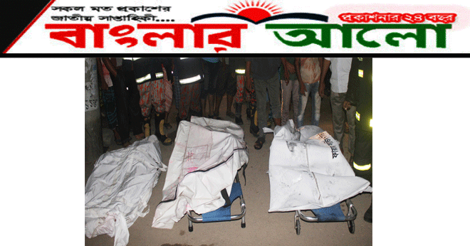 জয়পুরহাটে আগুনে পুড়ে একই পরিবারের ৮ জনের মৃত্যু