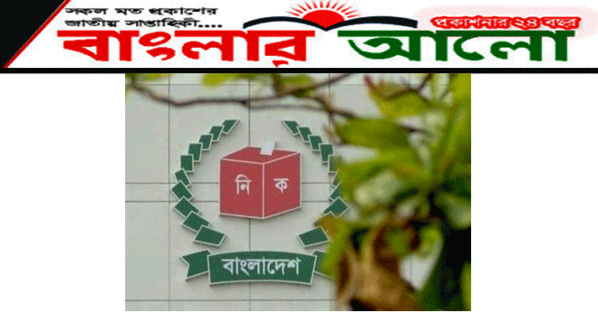 তফসিল ঘোষণার দিন পেছানোর দাবিতে ইসিতে যাচ্ছে ঐক্যফ্রন্ট