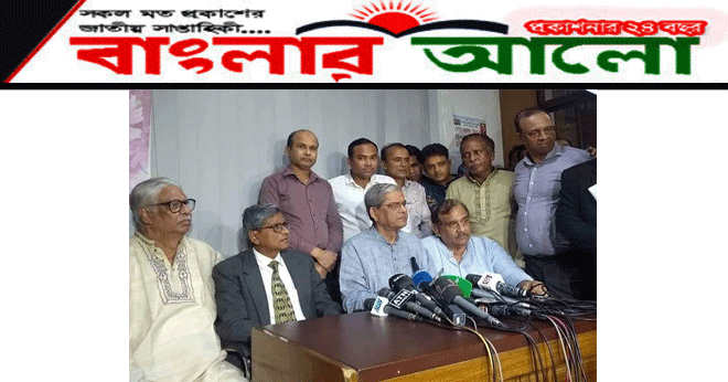 সংলাপে বিঘ্ন ঘটে এমন কর্মসূচি দেবে না ঐক্যফ্রন্ট