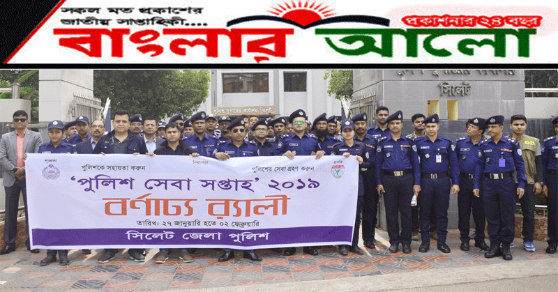 “পুলিশকে সহায়তা করুন, পুুলিশের সেবা গ্রহণ করুন”