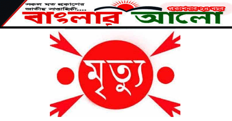 জৈন্তাপুরে মোটরসাইকেলের চাকার সাথে ওড়না পেচিয়ে গৃহবধূর মৃত্যু