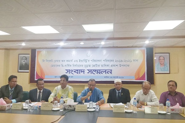 সিলেট চেম্বার নির্বাচন: চূড়ান্ত ভোটার তালিকা প্রকাশ