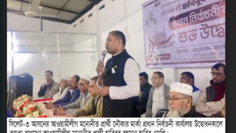 সিলেট-৩ আসন : হাবিবুব রহমান হাবিব এমপি’র প্রধান নির্বাচনী কার্যালয় উদ্বোধন