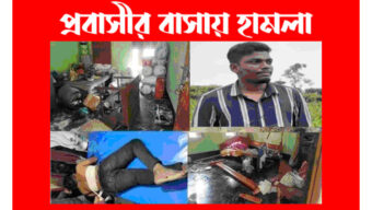 সামাজিক যোগাযোগ মাধ্যমে ঘোষণা দিয়ে লন্ডন প্রবাসীর বাসায় হামলা