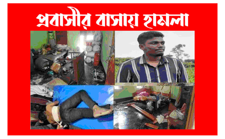 সামাজিক যোগাযোগ মাধ্যমে ঘোষণা দিয়ে লন্ডন প্রবাসীর বাসায় হামলা