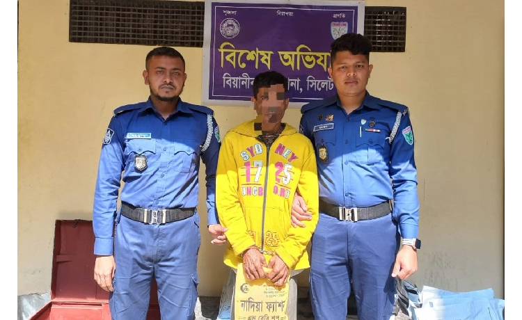 বিয়ানীবাজারে গাঁজাসহ মাদক ব্যবসায়ী আটক