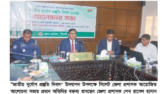 সিলেট জেলা প্রশাসকের উদ্যোগে “জাতীয় দুর্যোগ প্রস্তুতি দিবস” পালন