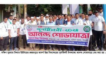 আদর্শ উচ্চ বিদ্যালয়ের প্রাক্তন শিক্ষার্থীদের পূনর্মিলনী