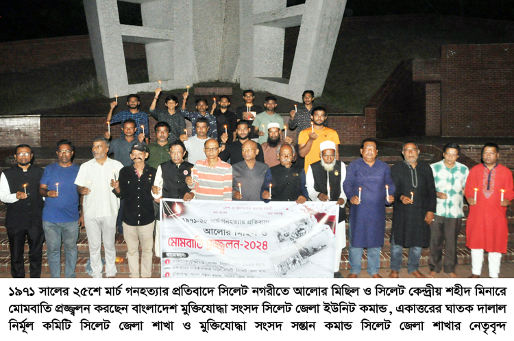 ২৫শে মার্চ গনহত্যার প্রতিবাদে আলোর মিছিল ও শহীদ মিনারে মোমবাতি প্রজ্জ্বলন
