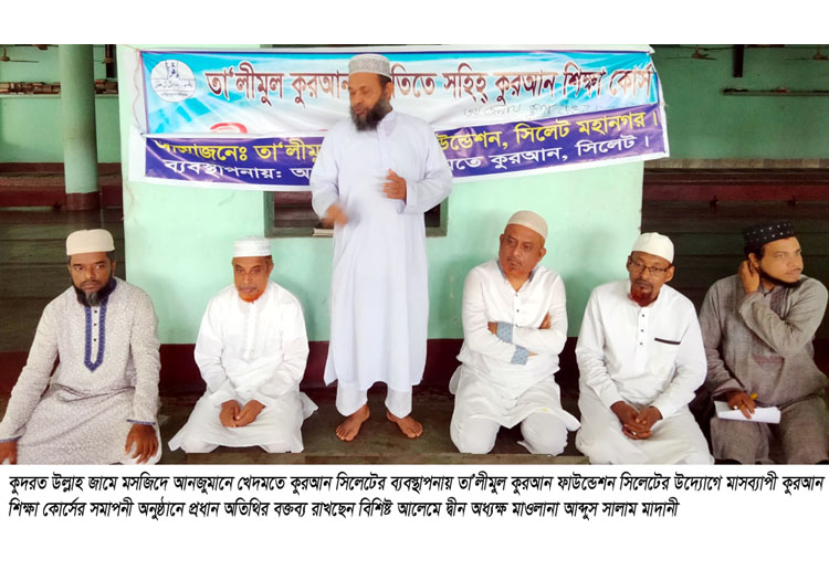 কুদরত উল্লাহ মসজিদে মাসব্যাপী কুরআন শিক্ষা কোর্স সম্পন্ন