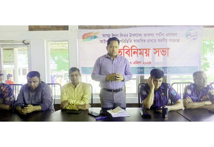 প্রকৃতিকন্যা জাফলংয়ের ঈদুল উপলক্ষে  পর্যটকদের নিরাপত্তা বিষয়ক কর্মশালা অনুষ্ঠিত