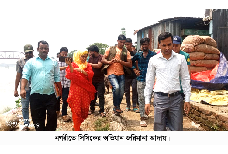 নগরীতে সিসিকের অভিযান, জরিমানা আদায়
