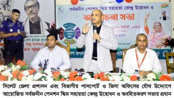 সর্বজনীন পেনশন স্কিম সহায়তা কেন্দ্রের উদ্বোধন