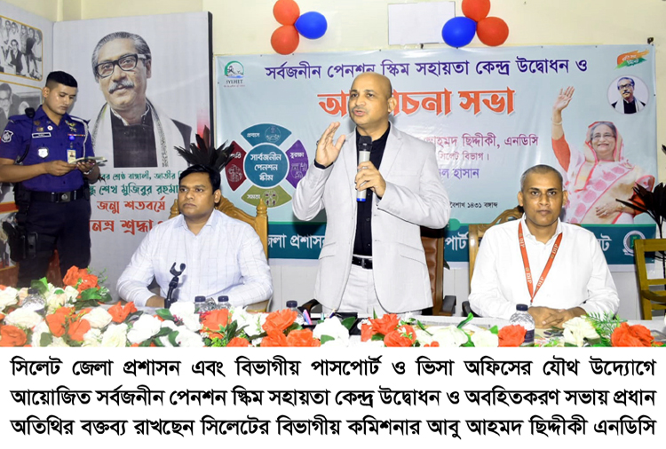 সর্বজনীন পেনশন স্কিম সহায়তা কেন্দ্রের উদ্বোধন