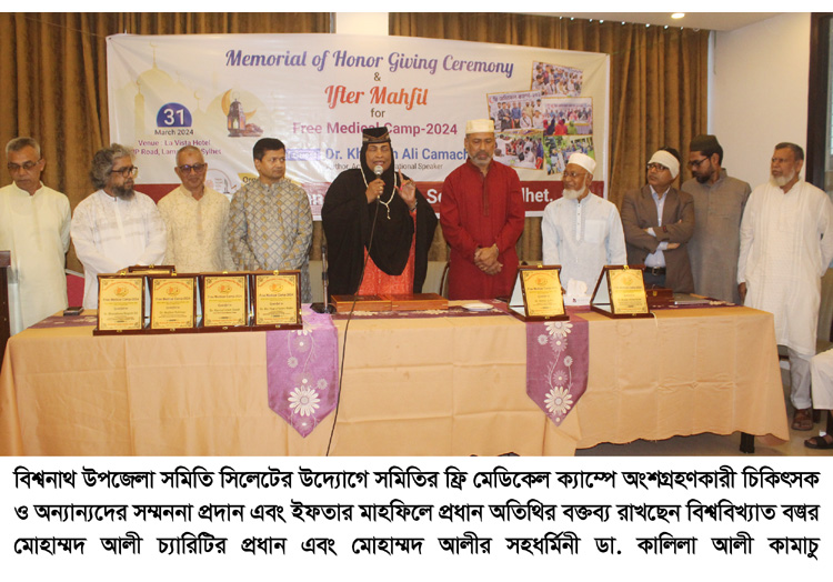 বিশ্বনাথ উপজেলা সমিতির সম্মননা প্রদান ও ইফতার মাহফিল