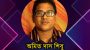 উত্তরপূর্ব পত্রিকার কম্পিউটার ইনচার্জ অমিত হত্যায় মামলা দায়ের