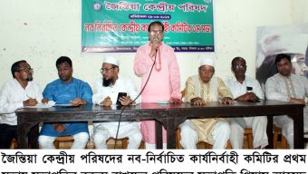 জৈন্তিয়া কেন্দ্রীয় পরিষদের নব-নির্বাচিত কার্যনির্বাহী কমিটির প্রথম সভা অনুষ্ঠিত