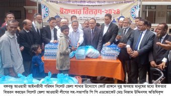 বঙ্গবন্ধু আওয়ামী আইনজীবী পরিষদ সিলেট জেলা শাখার ইফতার বিতরণ