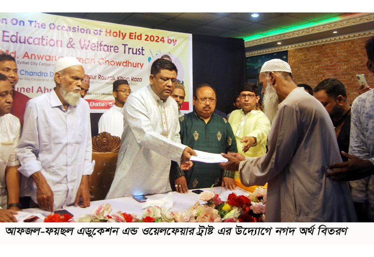 আফজল-ফয়ছল এডুকেশন এন্ড ওয়েলফেয়ার ট্রাষ্ট এর উদ্যোগে ঈদ উপহারে নগদ অর্থ বিতরণ