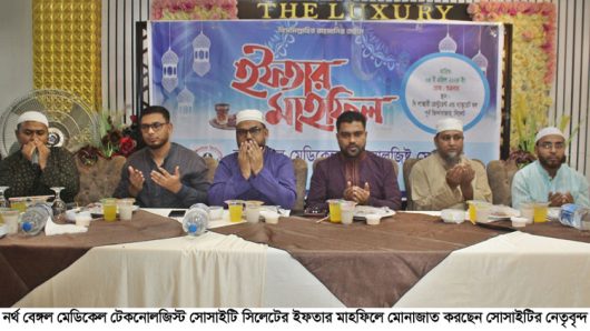 নর্থ বেঙ্গল মেডিকেল টেকনোলজিস্ট সোসাইটির আলোচনা সভা ও ইফতার মাহফিল