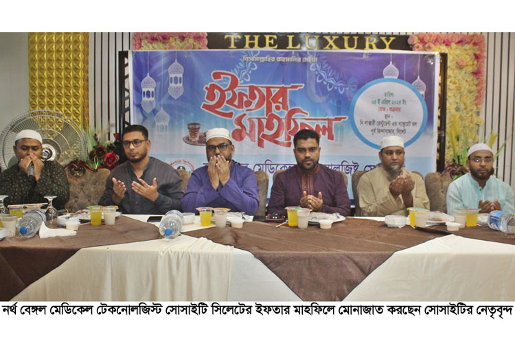 নর্থ বেঙ্গল মেডিকেল টেকনোলজিস্ট সোসাইটির আলোচনা সভা ও ইফতার মাহফিল