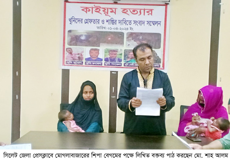 সংবাদ সম্মেলনে সিলামের শিপা বেগম : স্বামী হত্যার বিচার চাই