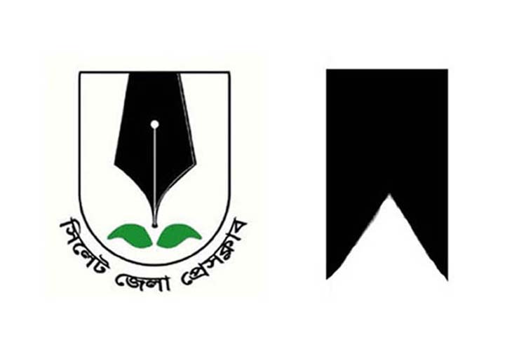 সাংবাদিক হাবিবুর রহমানের বড় ভাইয়ের মৃত্যু , সিলেট জেলা প্রেসক্লাবের শোক প্রকাশ