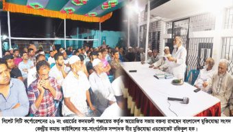 সঠিক জরিপের মাধ্যমে হোল্ডিং ট্যাক্স নির্ধারণের দাবি কদমতলীবাসীর