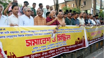 সংখ্যালঘু জনগোষ্ঠীর ৮দফা দাবি বাস্তবায়নে সিলেটে সমাবেশ
