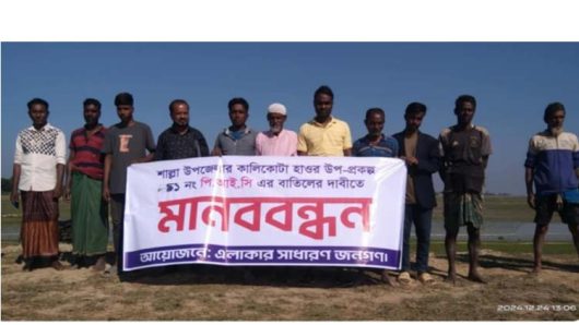 শাল্লায় পিআইসিতে নীতিমালা লঙ্ঘনের জন্য মানববন্ধন