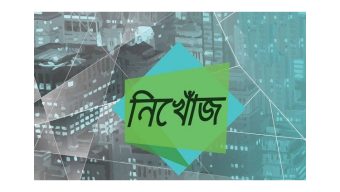 নিখোঁজ স্বামীর সন্ধানে স্ত্রী : মিলছেনা সহায়তা !