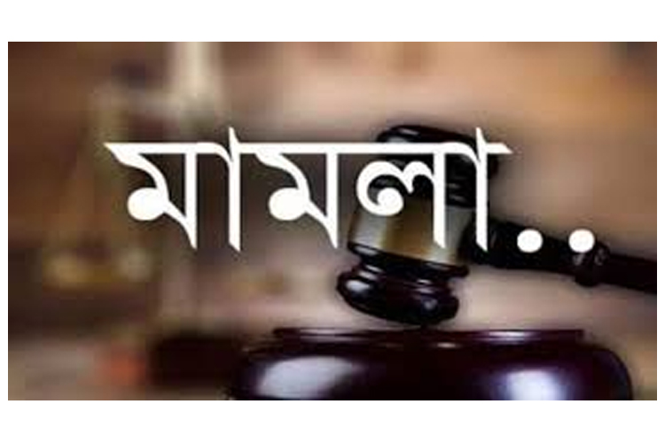 বিশ্বনাথ আওয়ামীলীগ নেতার বিরুদ্ধে ১ কোটি ২০ লক্ষ টাকার চেক ডিজঅনার মামলা দায়ের