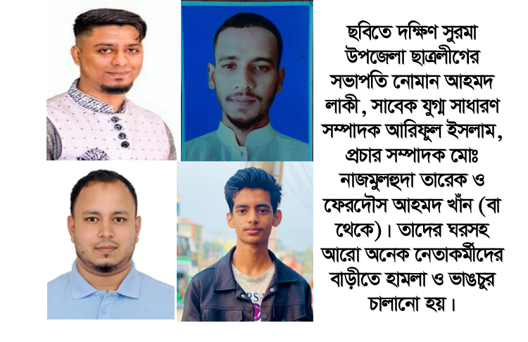 সিলেটের বিভিন্নস্থানে হামলা-ভাঙচুরের আরো খবর
