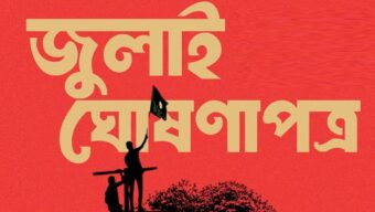 জুলাই ঘোষণাপত্র: সিলেট থেকে ১১টি কোচ নিয়ে বিশেষ ট্রেন যাবে ঢাকায়, ভাড়া দেবে সরকার
