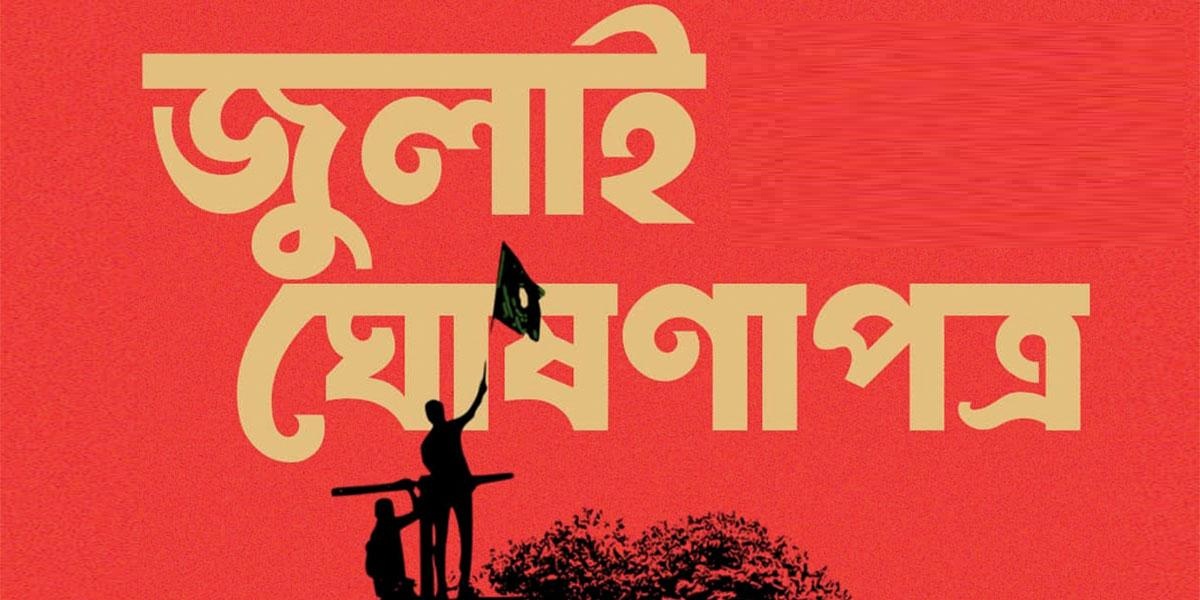 জুলাই ঘোষণাপত্র: সিলেট থেকে ১১টি কোচ নিয়ে বিশেষ ট্রেন যাবে ঢাকায়, ভাড়া দেবে সরকার