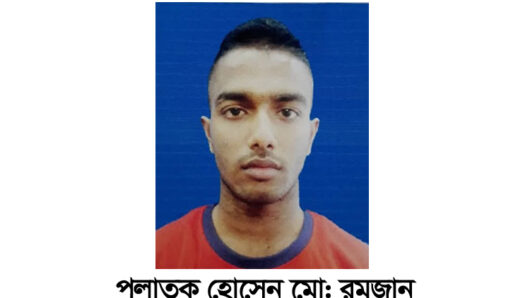 হত্যা মামলার আসামী হোসেন মো: রমজানের বিরুদ্ধে গ্রেফতারী পরোয়ানা